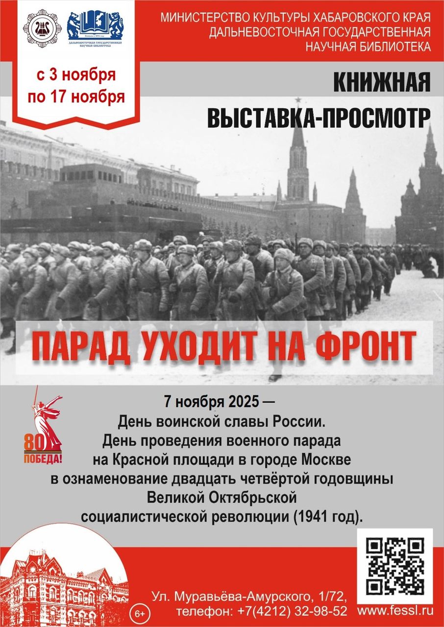 Книжная выставка «Парад уходит на фронт»